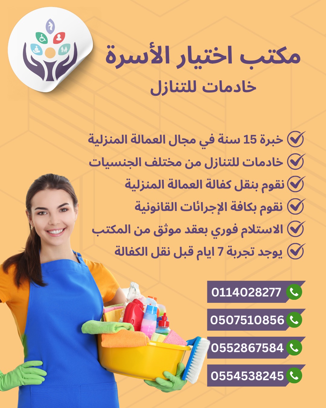 مطلــــــــــــــوب خادمات منزليه من جميع الجنسيات للتنازل ونقل الكفاله اتصل الان 0552867584---0554538245---0507510856